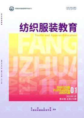 纺织服装教育杂志